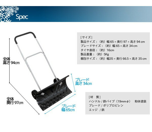 スノープッシャー 車輪付 タイヤ付 スノーダンプ 除雪道具 除雪用具
