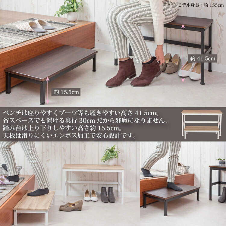 玄関ベンチ＆踏み台セット 腰掛け 玄関収納 シューズラック 椅子 ステップ リビン...