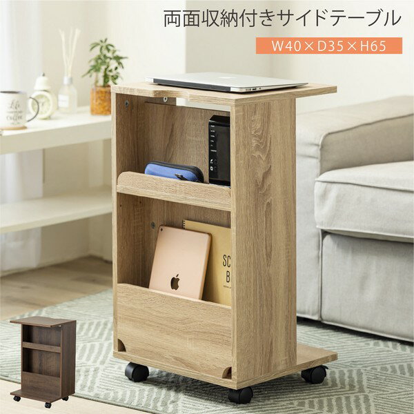 両面収納付きサイドテーブル