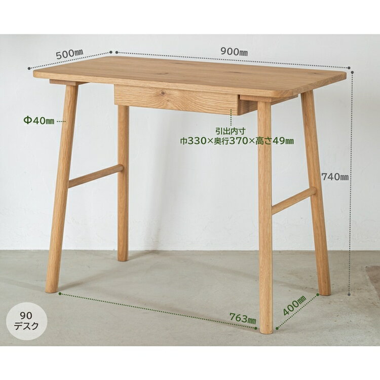 家族みんなで使える木製デスクシリーズ パルレ 幅90cm 学習デスク ワークデスク オーク無垢材 ナチュラル おしゃれ 引き出し 収納 木製 リモートワーク [2]