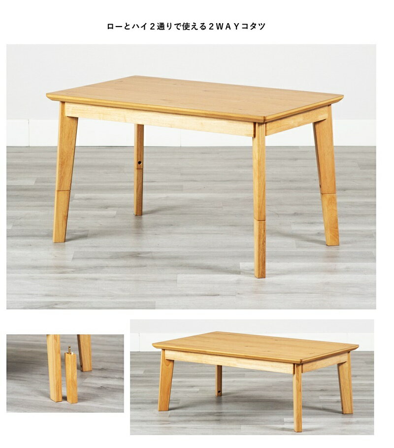 こたつ 高さ調節 2way ダイニングコタツ 座卓 幅105cm ナチュラル ブラウン 長方形 和モダン 和風 和室 敬老の日 レトロ 高さ調整 木目 木製 オーク ウォールナット
