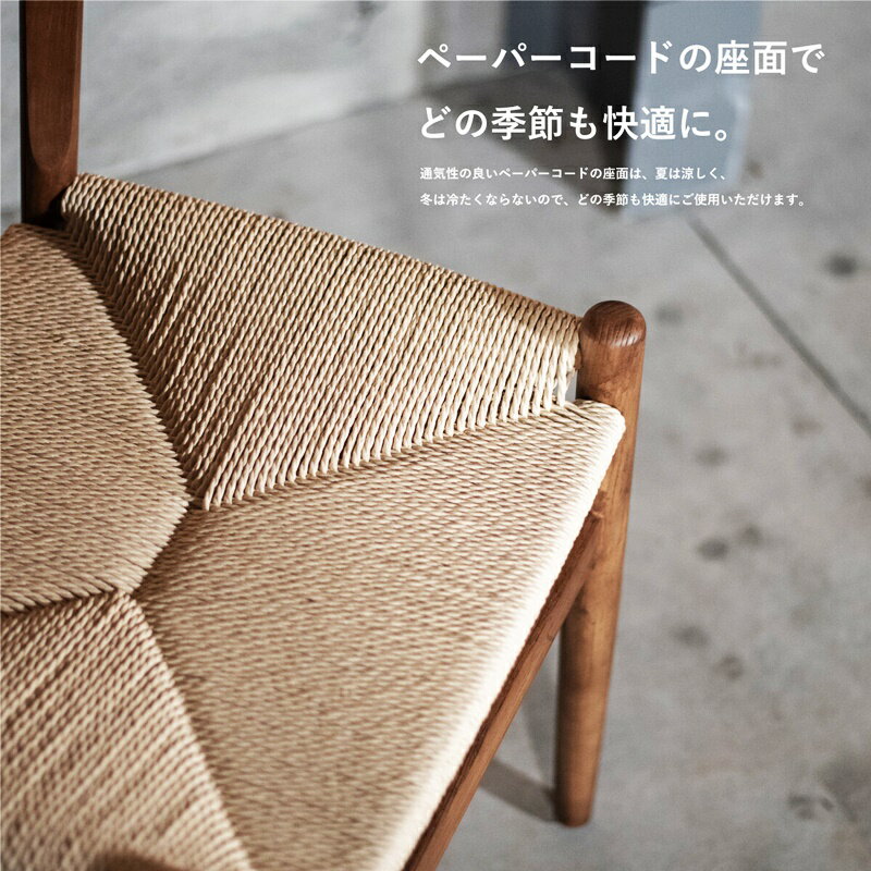 アームチェア 2脚セット ウォルナットフレーム/ナチュラルロープ ダイニングチェア ペーパーコード 肘掛付き 木製 ラウンジ リビング アジアンテイスト 和モダン 和風 レトロ 北欧 カントリー 南国 バリ風 おしゃれ 2脚組 カフェ