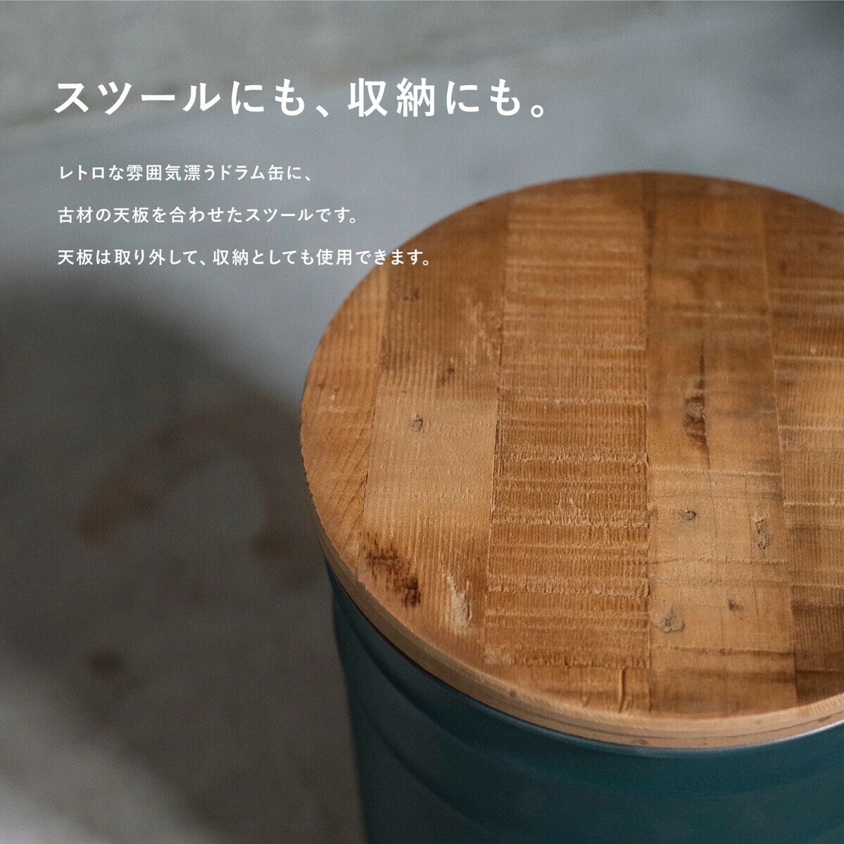 古材ドラムスツール ブラック カフェ空間 アンティーク調 収納家具 ストレージ ゴミ箱 収納ボックス 腰掛け おしゃれ