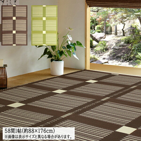 送料無料 PP柄上敷き 日本製 花ござ 洗える い草風 上敷き カーペット ラグマット 五八間1帖（約88×176cm）レジャーシート キャンプ ガナッシュ ブラウン 日本アトピー協会推薦品 運動会 アウトドア 花見 花火 和風 高級感 モダン 和室 リビング