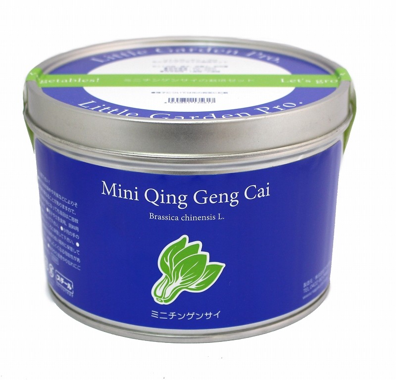 栽培セット リトルガーデンプロ ミニチンゲンサイ 園芸 ガーデニング インテリア ギフト 室内 かわいい..