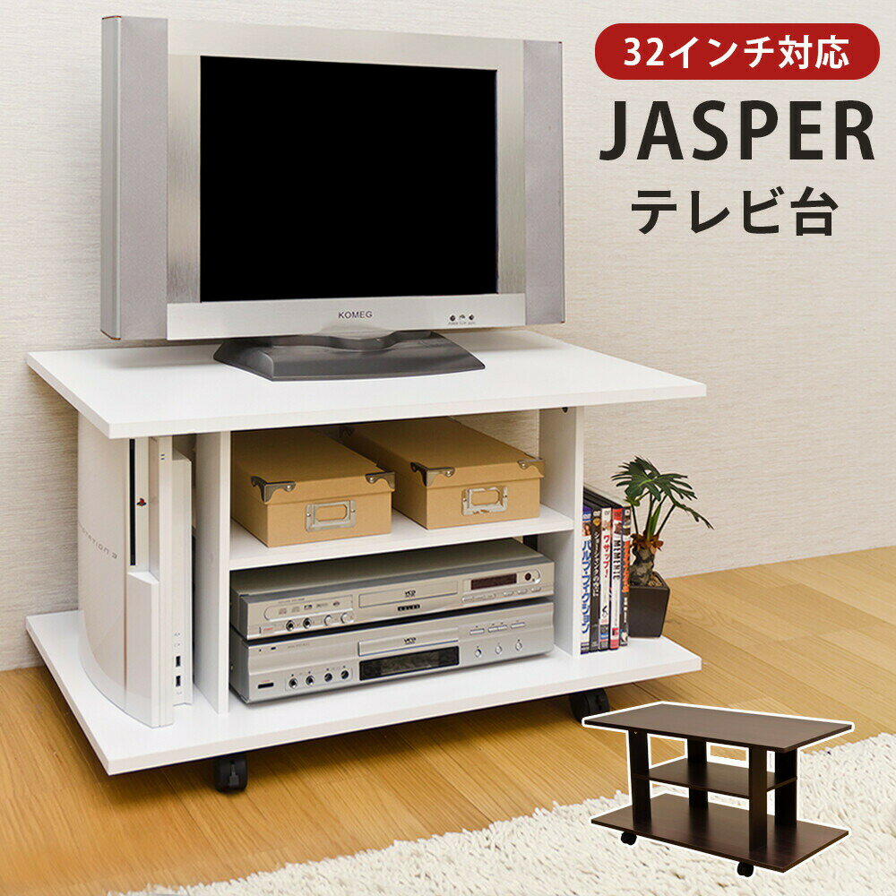 楽天コミットアンド楽天市場店送料無料 テレビ台 キャスター付き32V型 32型 32V ローボード テレビボード TV台 テレビラック リビングボード JASPER 収納 TVラック 北欧 おしゃれ シンプル モダン 一人暮らし ロータイプ テレビラック コーナーテレビ台 コーナーテレビボード