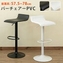 送料無料 バーチェア PVC座面 カウンターチェア ファブリック カフェ カウンター イス チェア いす 椅子 バーチェア バーチェアー ハイチェア ダイニング...