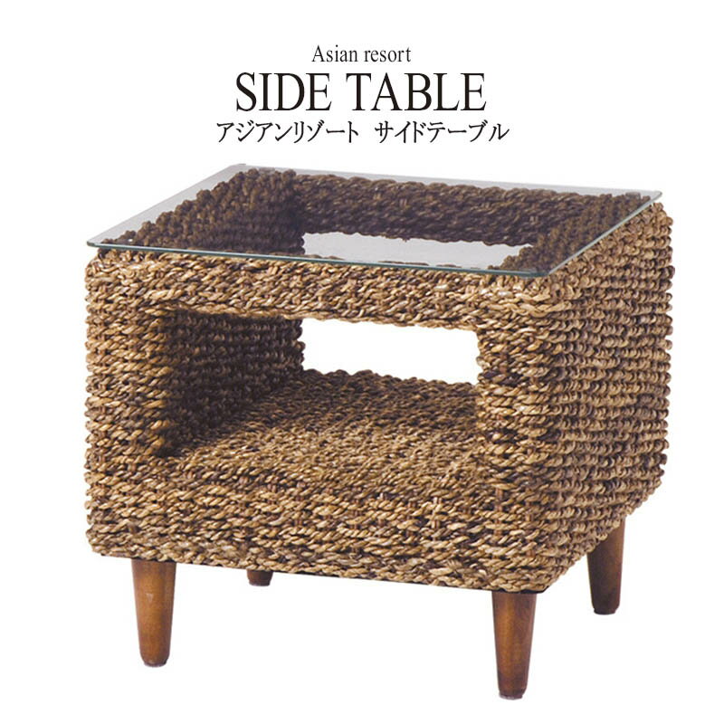 ミニテーブル 幅50cm 奥行50 ガラスサイドテーブル アジアンテイスト 天然素材 ガラス サイドテーブル ソファーサイド ベッドサイドテーブル デスクサイド...