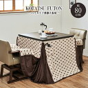 こたつ布団 ハイタイプ薄掛け布団 ハイタイプ 掛布団 KOTATSU コタツ布団 ハイタイプ用 こたつ掛け布団 こたつ掛布団 ポケット付 幅80×奥行80 ダイ...