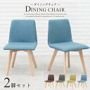 ダイニングチェア 2脚組 チェア 北欧デザイン 2脚セット カフェ カフェチェア ダイニングソファ おしゃれ ダイニングソファ ファブリック生地 カフェソファー ファブリック生地 食卓セット シンプル イス 椅子 いす グリーン グレー ブラウン ブルー BC-8622 送料無料(3)