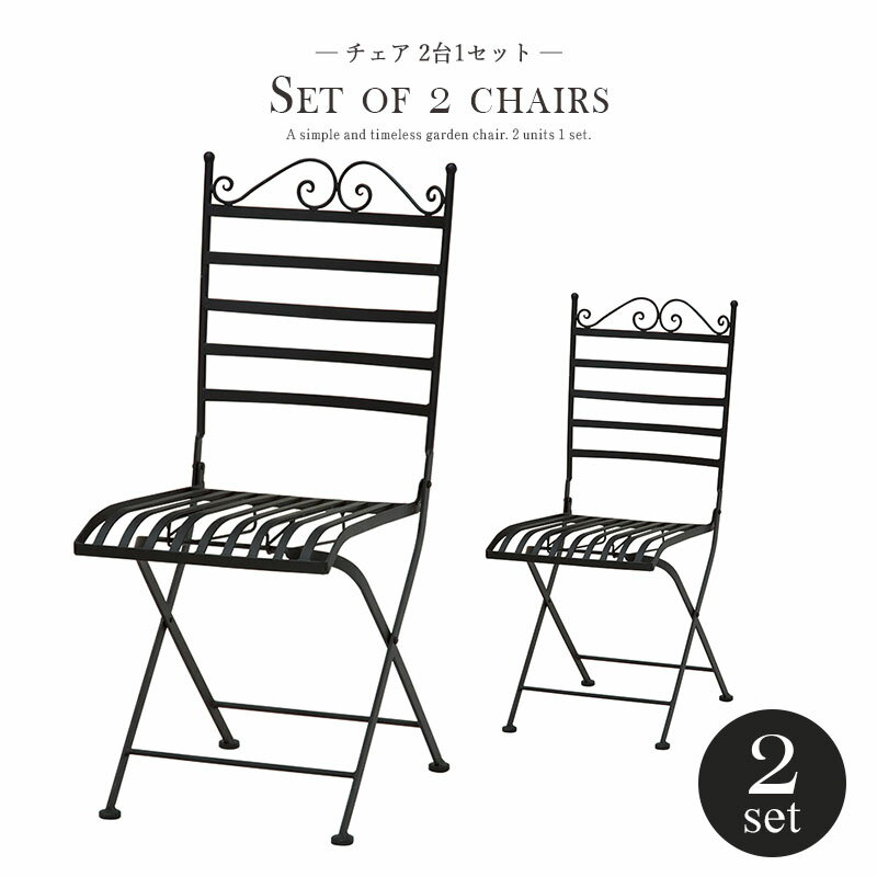 ガーデンチェア 折りたたみ 2脚セット チェア ガーデン チェアー イス 椅子 ガーデンチェアー 折りたた..