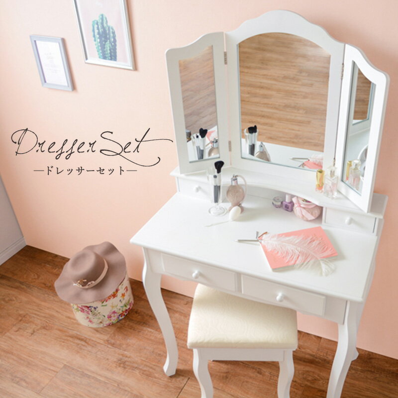 ドレッサーセット スツール付き テーブル イス 2個セット 三面鏡 デスク テーブル コンパクト 化粧台 収納 木製 鏡台 ミラー 鏡 アンティーク ネコ脚 ロ...