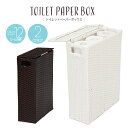 送料無料 トイレラック トイレ 収納 スリム トイレラック トイレットペーパーボックス 収納ボックス ペーパーボックス 小物入れ ケース カゴ かご 籠 ボックス BOX 収納 フタ付ボックス ロール…