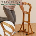 ステッキ 丈夫 軽い 籐 ラタン製 立ち上がり補助手すり