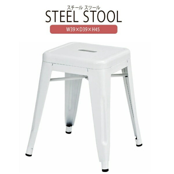 スツール 腰掛け スチール スタッキングスツール イス 椅子 チェアー オットマン 玄関 キッチン 台所 リビング コンパクト レトロ モダン 北欧 ブルックリン 西海岸 男前 インテリア おしゃれ シンプル アンティーク 姫系 カントリー かわいい 高級感 アイボリー