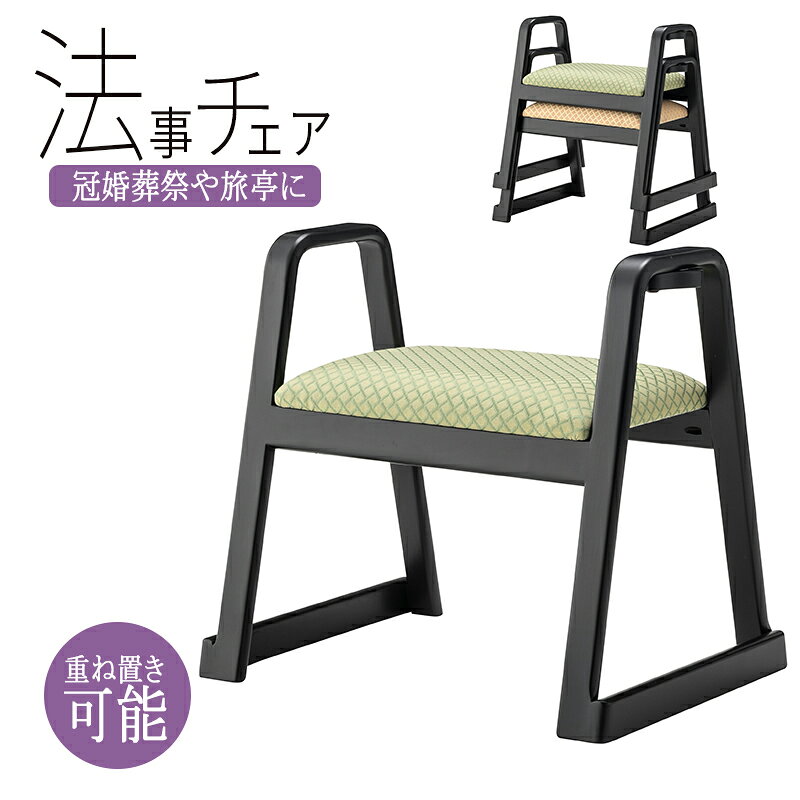 【サイズ】幅56奥行43高さ52S高さ38cm 【材質】 【原産地】 ベトナム 【商品重量】 3．5kg 格調高いおもむきのお座敷シリーズ。料理店や法事など幅広くご利用いただけます。送料無料北海道・沖縄・離島を含む(一部配送不可地域)のご注文は配達不可のためキャンセルさせて頂きます。