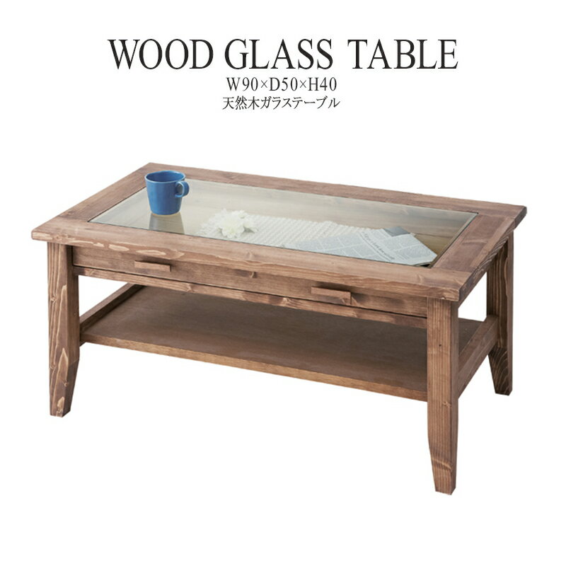 センターテーブル 幅90cm 引き出し 収納 棚付きガラステーブル コレクションテーブル ローテーブル リビングテーブル コーヒーテーブル カフェテーブル 机 つくえ 作業台 木製 木目 モダン 北欧 カントリー アンティーク おしゃれ かわいい 送料無料