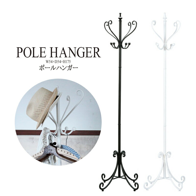 コートハンガー 玄関収納 パイプハンガー 衣類収納 ハンガーラック ポールスタンド スチール 洋服 帽子 バッグ スーツ 鞄掛け 帽子掛け アンティーク 北欧 ...