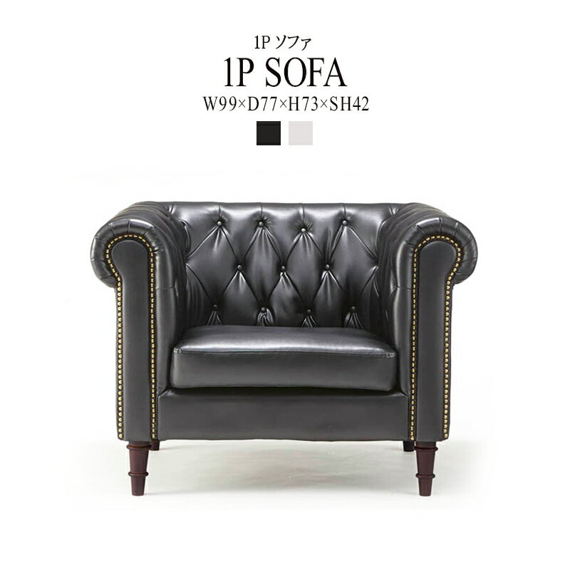 ソファ1人掛けソファーコンパクトレ...