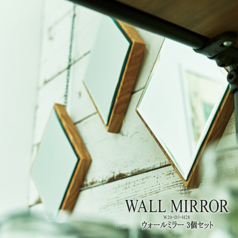 ミラー 3個セット インテリア デザイン オブジェ ウォールミラー 鏡 おしゃれ 送料無料