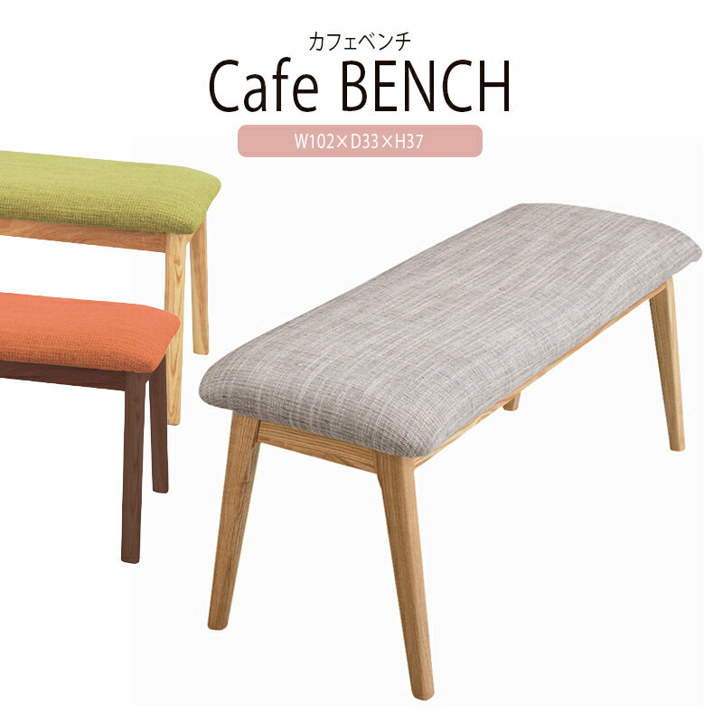 完成品 ダイニングベンチ 幅102cm 2人掛け 食卓椅子 チェアー チェア ダイニングチェアー イス 椅子 木製 二人掛け 2人掛け ベンチチェア 北欧 おしゃれ アンティーク フレンチカントリー クラシック ブラウン 送料無料