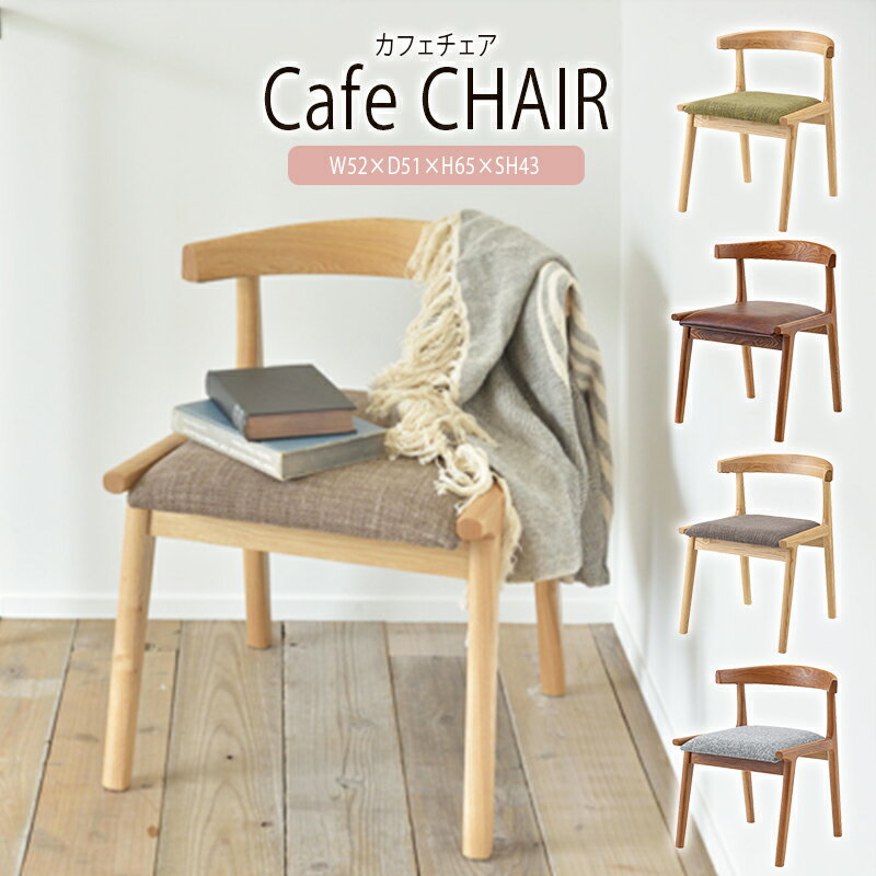 ダイニングチェア カフェ ローバック 天然木 木製 食卓チェアー 食卓椅子 いす イス 椅子 ファブリック..