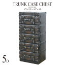 完成品 トランク型チェスト 幅41cm 5段 レザー 合皮 タンス 洋服 収納 洋服タンス リビングチェスト たんす 箪笥 クローゼット リビング収納 高級感 レトロ モダン 北欧 ブルックリン 西海岸 男前 インテリア おしゃれ 送料無料