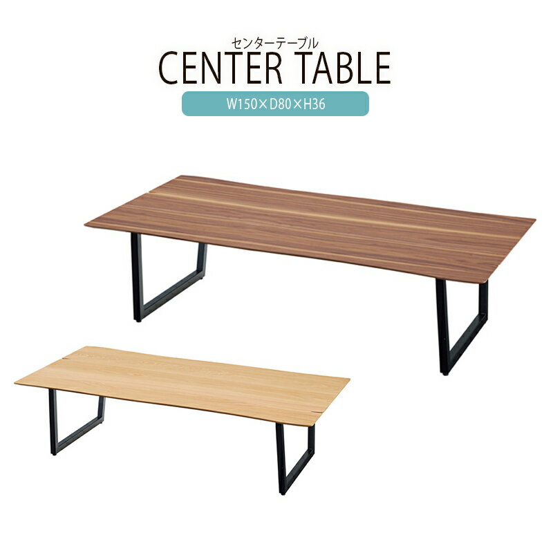 ルカ センターテーブル 木製 スチール おしゃれ 幅150cm ローテーブル リビングテーブル コーヒーテーブル カフェテーブル 机 つくえ 作業台 モダン 北欧 ブルックリン 西海岸 男前 インテリア アンティーク 送料無料