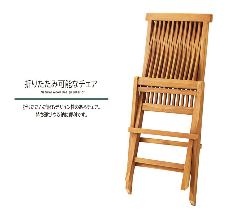 フォールディングチェア 折りたたみチェア 折りたたみチェアー 折り畳み テラス カフェ ガーデンチェア アウトドア レトロ モダン 北欧 ブルックリン 西海岸 男前 インテリア おしゃれ