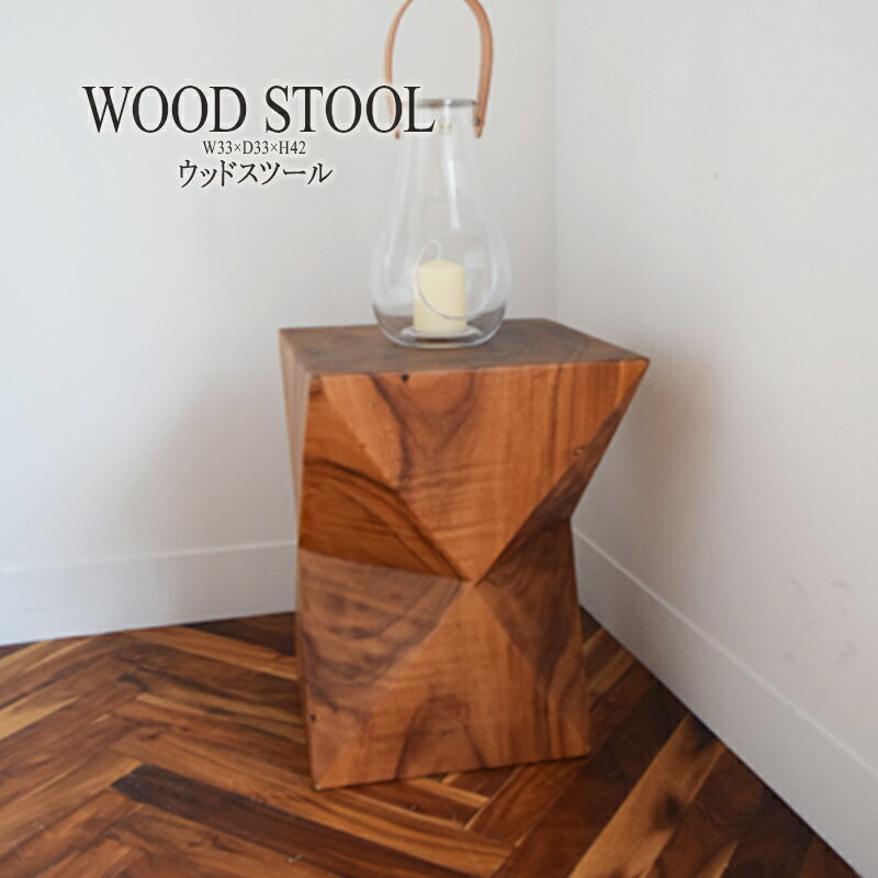 ジェラルド ウッドスツール 腰掛け 天然木 木製 花台 サイドテーブル ナイトテーブル 玄関 キッチン 台所 リビング レトロ モダン 北欧 ブルックリン 西海岸 男前 インテリア おしゃれ シンプル アンティーク 高級感 送料無料