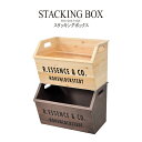 木箱 スタッキングボックス 収納ボックス リビング 雑貨 ウッドボックス 小物入れ コンテナボックス おもちゃ箱 収納ストッカー 新聞ストッカー 男前インテリア ブルックリン 西海岸 アンティーク おしゃれ ブラウン 送料無料