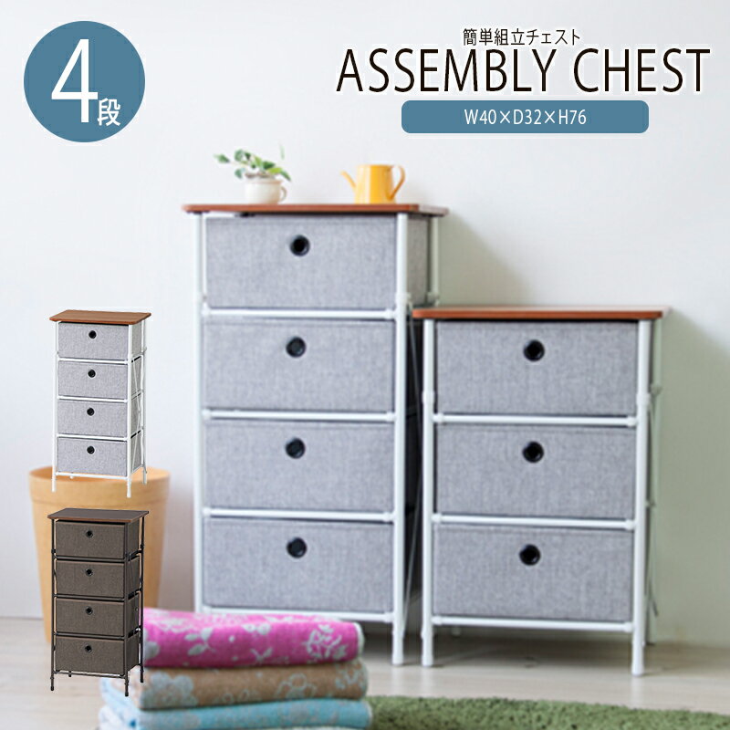 チェスト 4段 幅40cm ローチェスト スチール たんす 箪笥 小物収納 キッチン収納 サニタリー ランドリー リビングチェスト 収納家具 飾り棚 収納棚 電話台 FAX台 高級感 レトロ モダン 北欧 おしゃれ ブラウン 送料無料