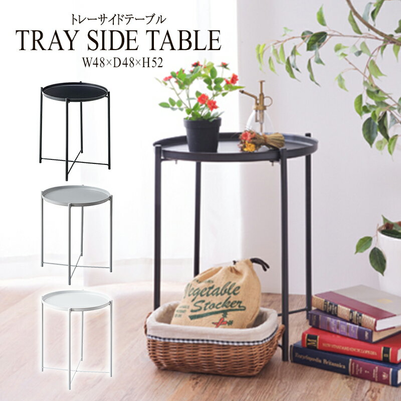 トレーサイドテーブル サイドテーブル コンパクト 花台 ナイトテーブル ベッドサイドテーブル ソファーサイドテーブル レトロ モダン 北欧 ブルックリン 西海岸 男前 インテリア おしゃれ アンティーク 送料無料