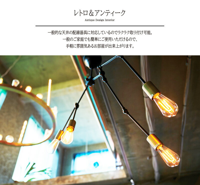 ライト 照明 インテリア照明 インテリアライト シーリングライト スポットライト 天井照明 アンティーク レトロ モダン 北欧 ブルックリン 西海岸 男前 インテリア おしゃれ 送料無料