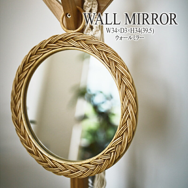鏡 壁掛け 壁掛 ラタン コンパクト ウォールミラー ミラー かがみ カガミ レトロ アンティーク レトロ モダンヨーロピアン おしゃれ 送料無料