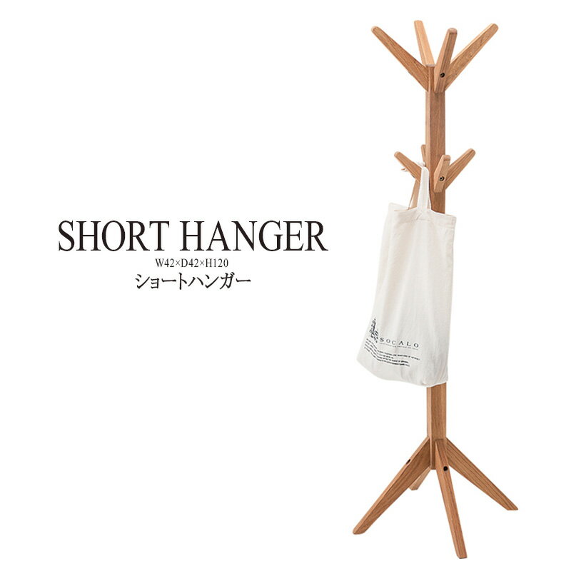 コートハンガー 玄関収納 ポールハンガー ラック 木製 衣類収納 ハンガーラック ポールスタンド 洋服 帽子 バッグ スーツ 鞄掛け 帽子掛け 洋服収納 アンテ...