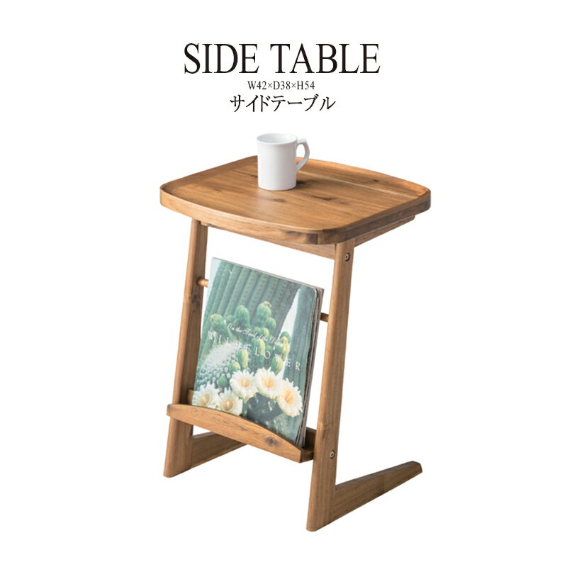 サイドテーブル 幅42cm 木製 マガジンラック 収納 スリム コンパクト ナイトテーブル ベッドサイドテーブル ソファーサイドテーブル レトロ モダン 北欧 ブルックリン 西海岸 男前 インテリア おしゃれ アンティーク 送料無料