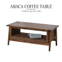 コーヒーテーブル カフェテーブル 幅100cm アバカ 木製 棚付き 収納付き ローテーブル センターテーブル リビングテーブル 座卓 おしゃれ アジアンリゾー...