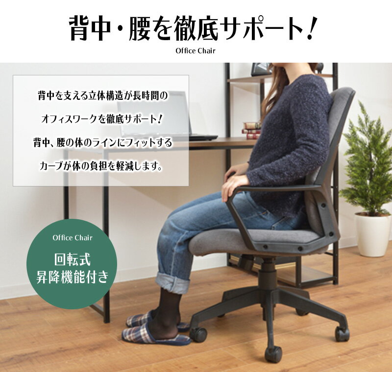 オフィスチェア キャスター付き 昇降機能 ロッキング機能 回転式 事務椅子 パソコンチェア デスクチェア デスク チェアー 学習椅子 学習チェア キッズチェア おしゃれ [2]