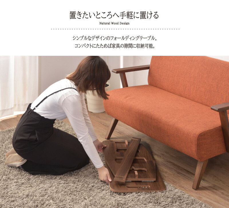 フォールディングテーブル ローテーブル 幅75cm リビングテーブル コーヒーテーブル カフェテーブル 机 つくえ 作業台 木製 木目 モダン 北欧 おしゃれ かわいい コンパクト 折り畳み式 送料無料 [2]