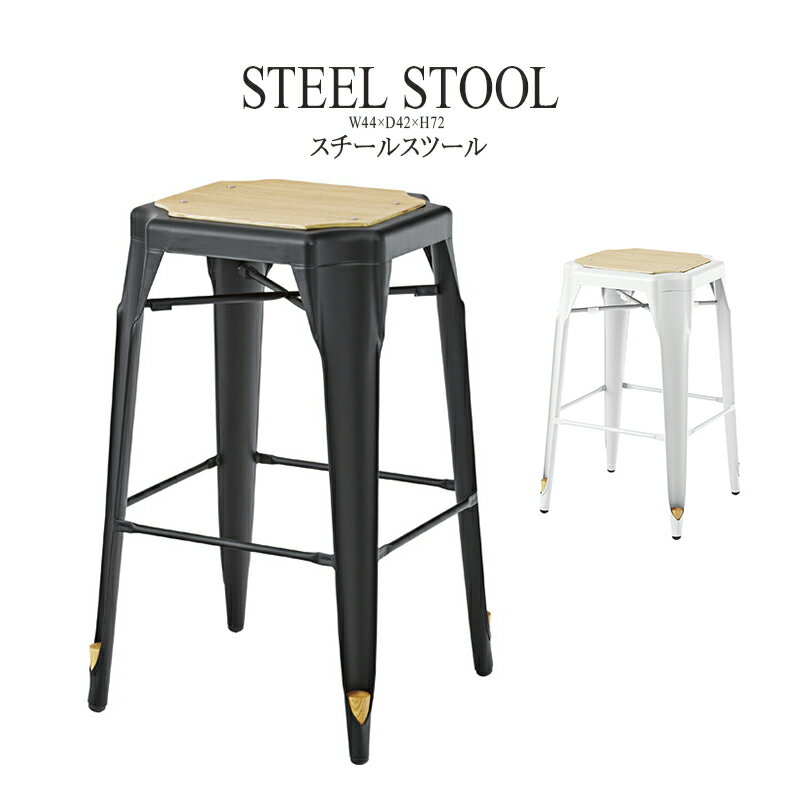 ハイスツール 腰掛け スチール スタッキングスツール イス 椅子 チェアー オットマン 玄関 キッチン 台所 リビング コンパクト レトロ モダン 北欧 ブルックリン 西海岸 男前 インテリア おしゃれ シンプル アンティーク 姫系 カントリー かわいい 高級感 ブラック 送料無料