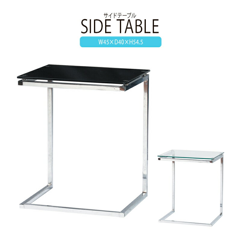 ガラスサイドテーブル 幅45cm スチール スリム コンパクト ナイトテーブル ベッドサイドテーブル ソファーサイドテーブル レトロ モダン 北欧 ブルックリン 西海岸 男前 インテリア おしゃれ アンティーク ブラック 送料無料