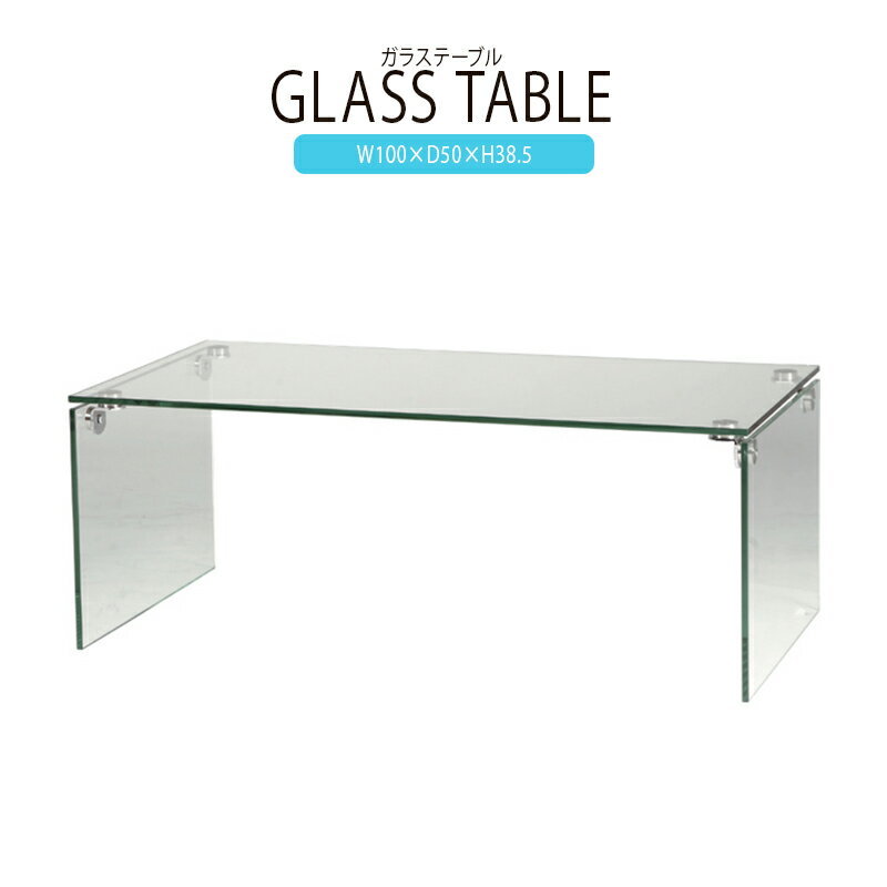 センターテーブル 幅100cm ガラステーブル ローテーブル リビングテーブル コーヒーテーブル カフェテーブル 机 つくえ 作業台 モダン 北欧 ブルックリン 西海岸 男前 インテリア おしゃれ アンティーク 送料無料