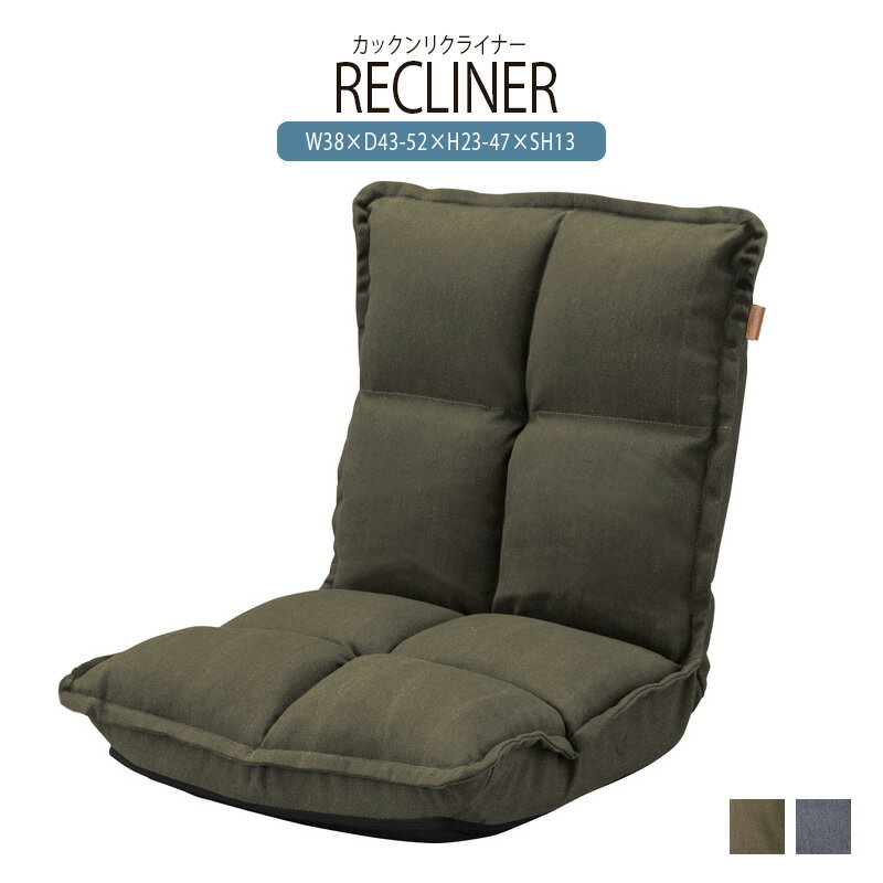 座椅子 リクライニング コンパクト 椅子 フロア チェアー 座イス イス チェア リラックスチェアー リクライニングチェアー フロアチェア リビングチェア 折りたたみ おしゃれ かわいい 北欧 送料無料