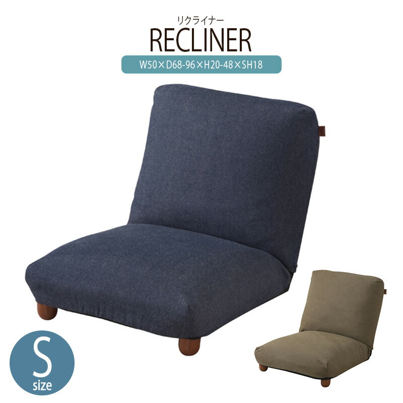 フロアソファ ローソファ リクライニングソファー コンパクト ソファ 1人掛け 一人掛け 1人用 イス 椅子 チェアー 折りたたみ 北欧 モダン レトロ カフェ風 西海岸 ブルックリン おしゃれ かわいい リビング 一人暮らし