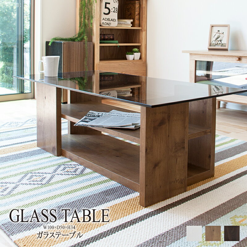 センターテーブル 幅100cm ガラステーブル 収納棚付き ローテーブル リビングテーブル コーヒーテーブル カフェテーブル 机 つくえ 作業台 モダン 北欧 ブルックリン 西海岸 男前 インテリア おしゃれ アンティーク ブラウン 送料無料