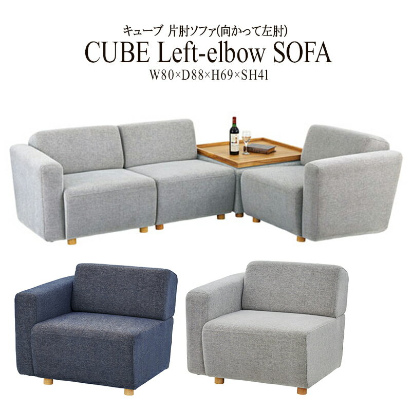 片肘左ひじソファーソファ1人掛け一...