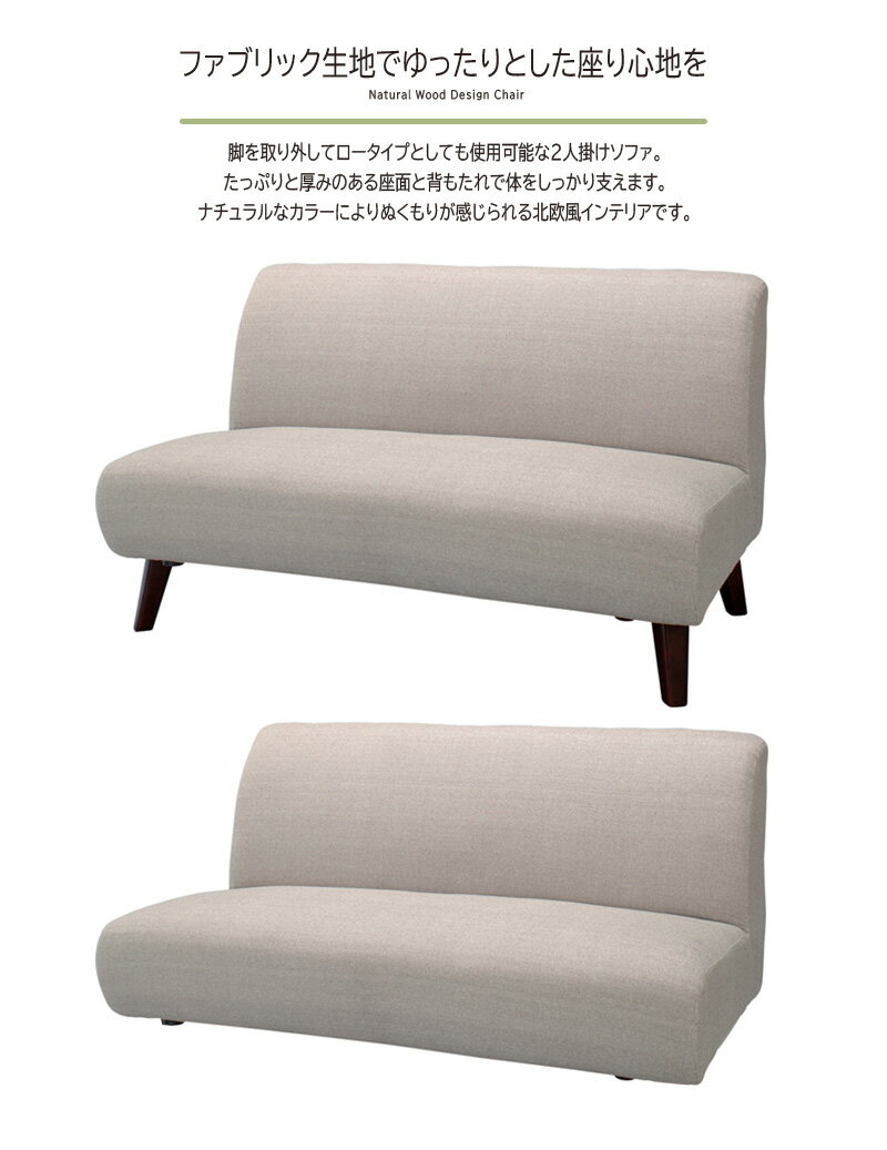 ソファー ソファ 2人掛け 二人掛け 2人用 ファブリック ローソファ イス 椅子 チェ...