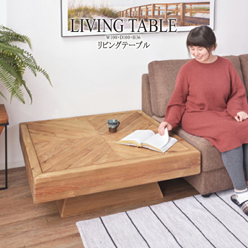 リビングテーブル 幅100cm 古材 天然木 ローテーブル センターテーブル コーヒーテーブル カフェテーブル 机 つくえ 作業台 レトロ モダン 北欧 ブルックリン 西海岸 男前 インテリア おしゃれ アンティーク 送料無料