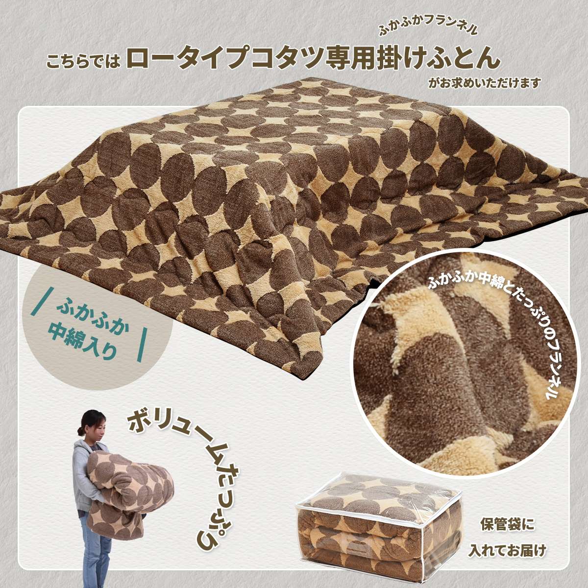 コタツ掛布団 (幅105〜120cm用) ブラウンドット UKKN0165 コタツ ロータイプコタツ用ふとん 角型 こたつ保温掛け布団こたつ布団 コタツフトン コタツカバー 保温